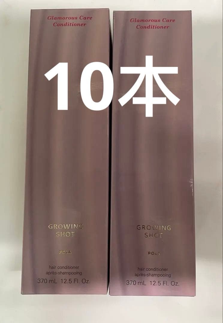 POLA ポーラグローイングショットグラマラスケア コンディショナー 370mL