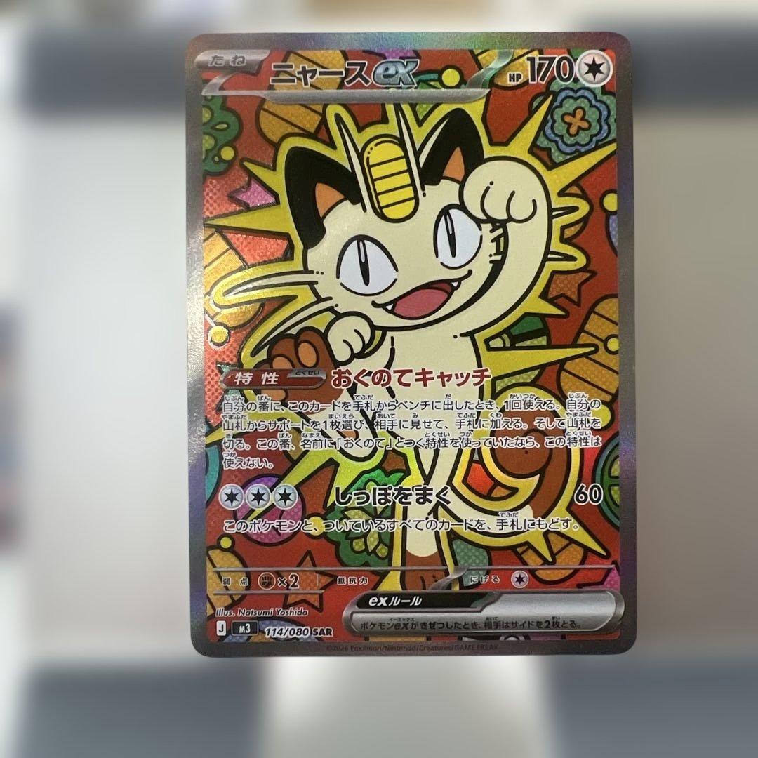 ニャース ex 170HP ポケモンカード