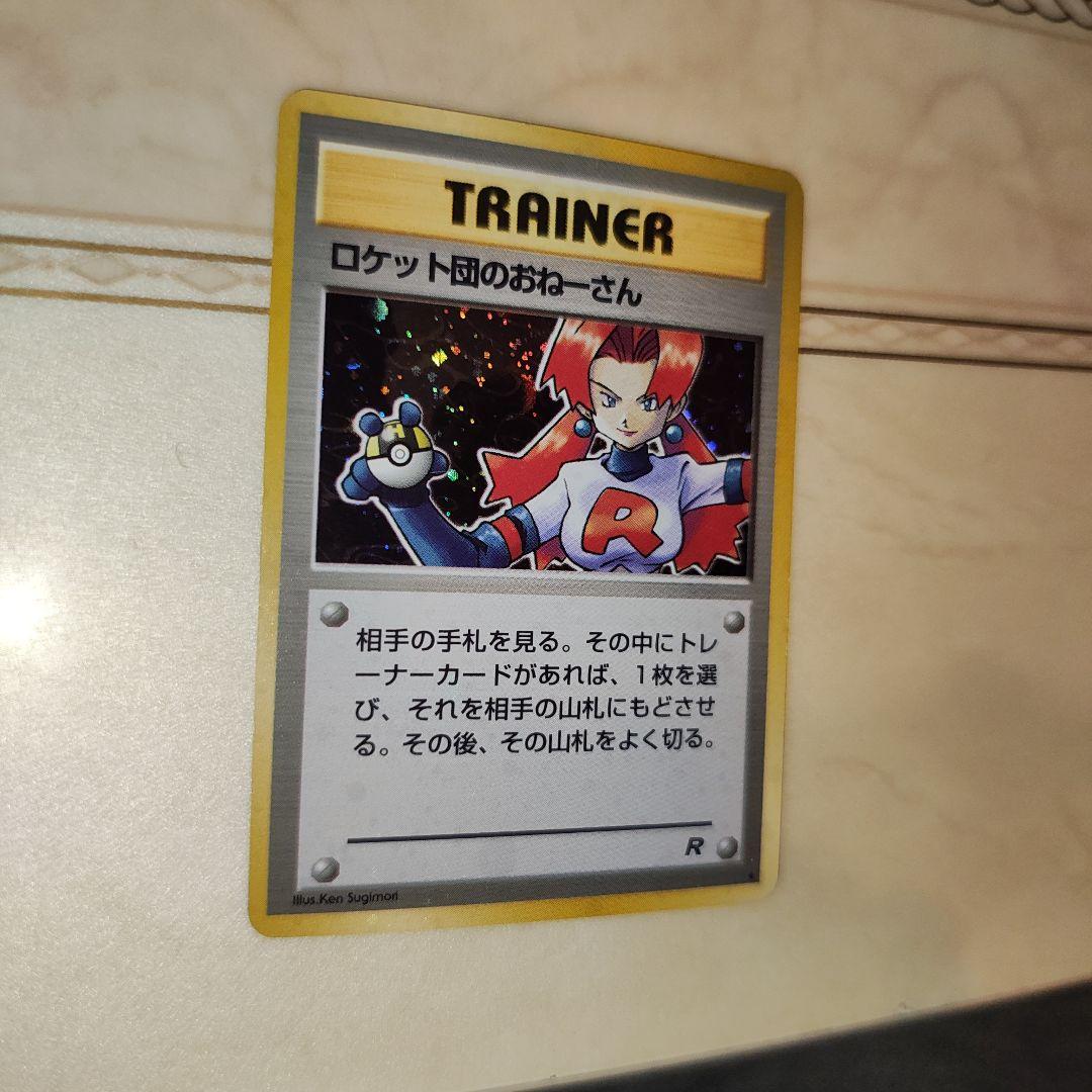 ロケット団のおねーさん ☆ 第4弾拡張パック ロケット団 旧裏 ポケモン