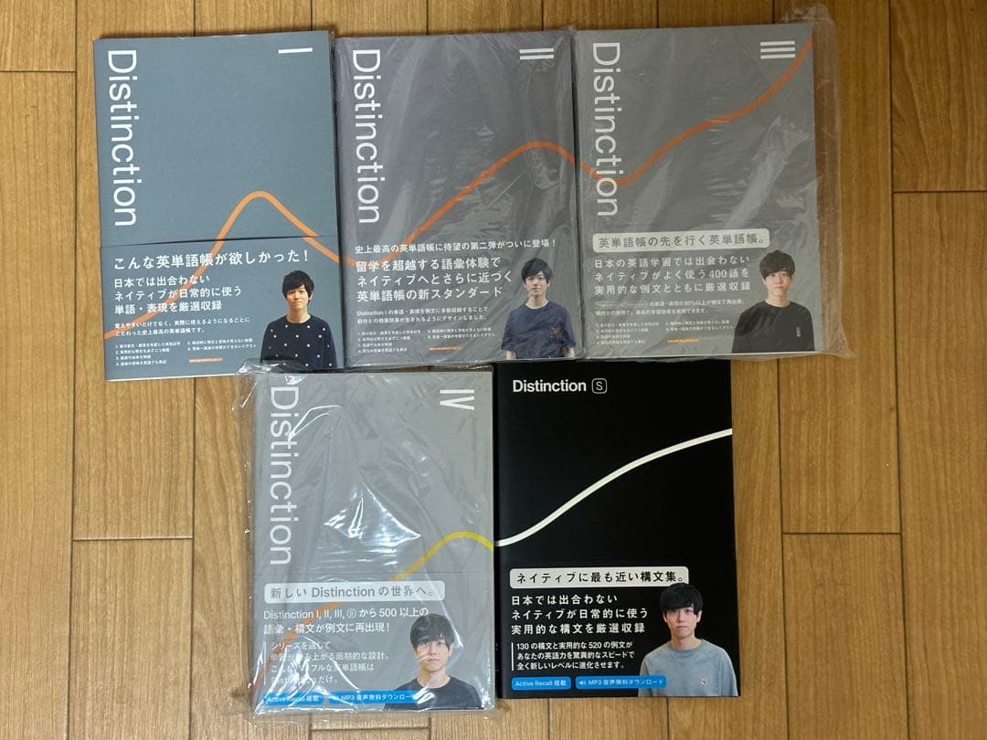 Distinction 英語学習参考書 5冊セット