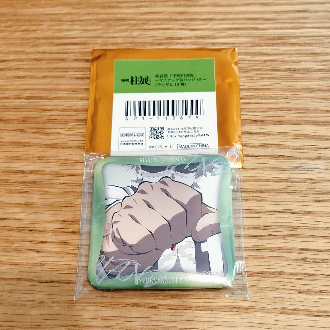 新品】 鬼滅の刃 柱展 柱百景 マニアック缶バッジ 不死川実弥 マニ缶