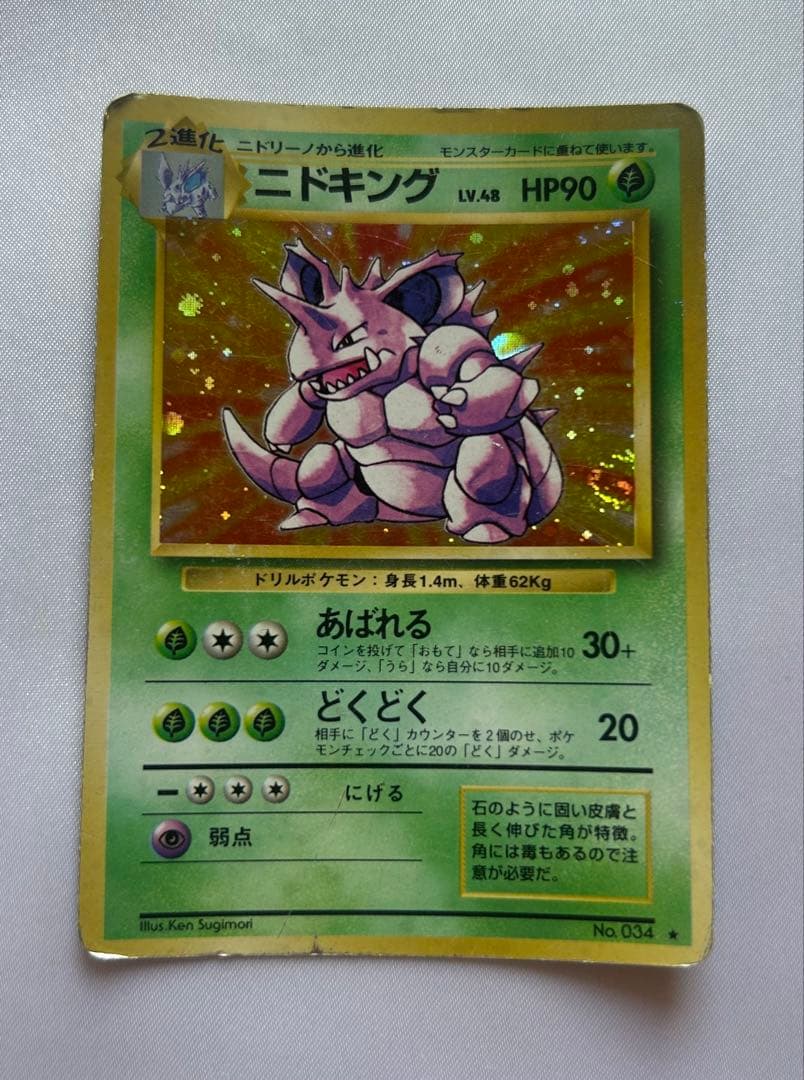 ポケモンカード 旧裏 ニドキング - メルカリ
