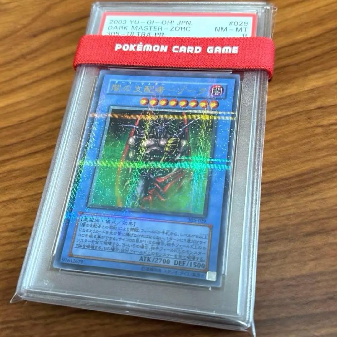 PSA8 遊戯王 闇の支配者 - ゾーク ウルトラ パラレル 305-029 - メルカリ