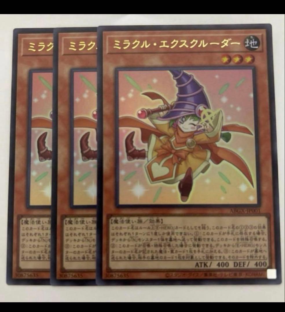 ミラクル・エクスクルーダー 3枚セット - メルカリ