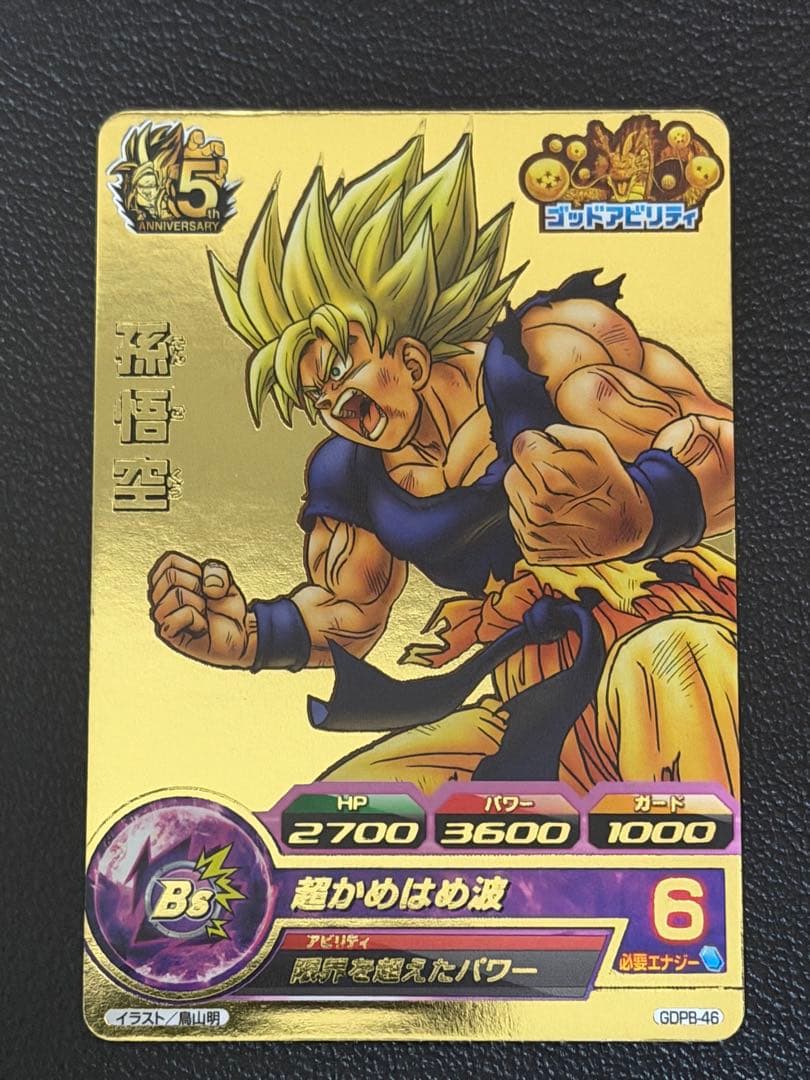 ドラゴンボールヒーローズ GDPB-46 P 孫悟空 - メルカリ