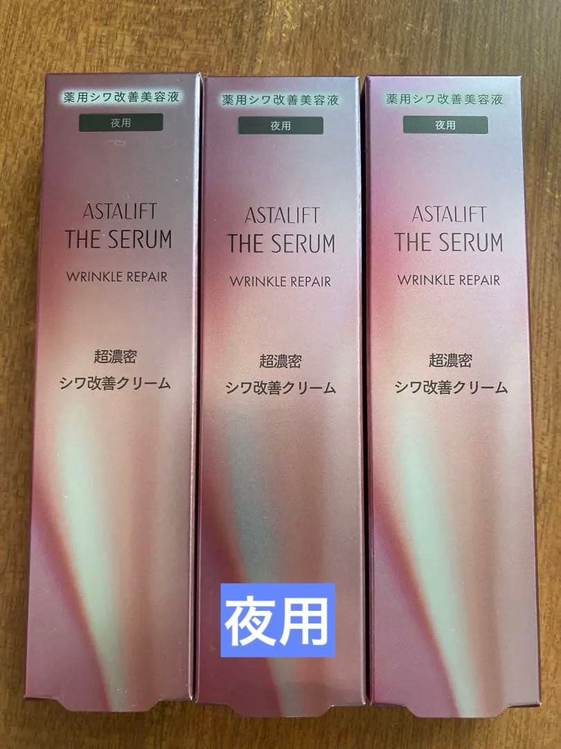 ASTALIFT アスタリフト ザ セラム リンクルリペア 18g 夜用3個