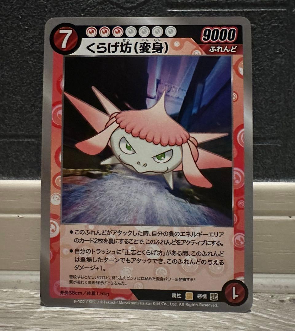 めめめのくらげ ふれんどバトルα くらげ坊(変身) F-102 SEC