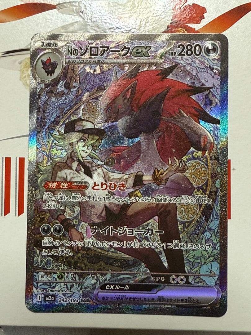 ポケモンカード　megaドリームex Nのゾロアークex　SAR