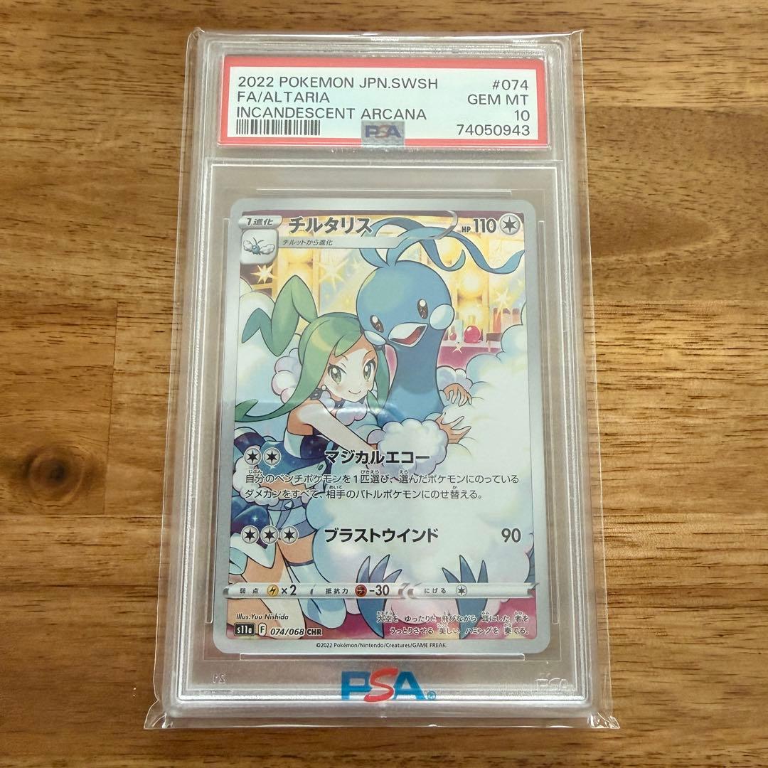 ポケモンカード チルタリス chr psa10 - メルカリ