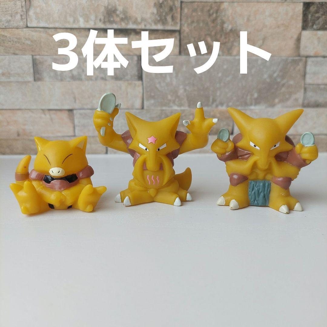 貴重】ポケモン ケーシィ ユンゲラー フーディン 3体セット - メルカリ