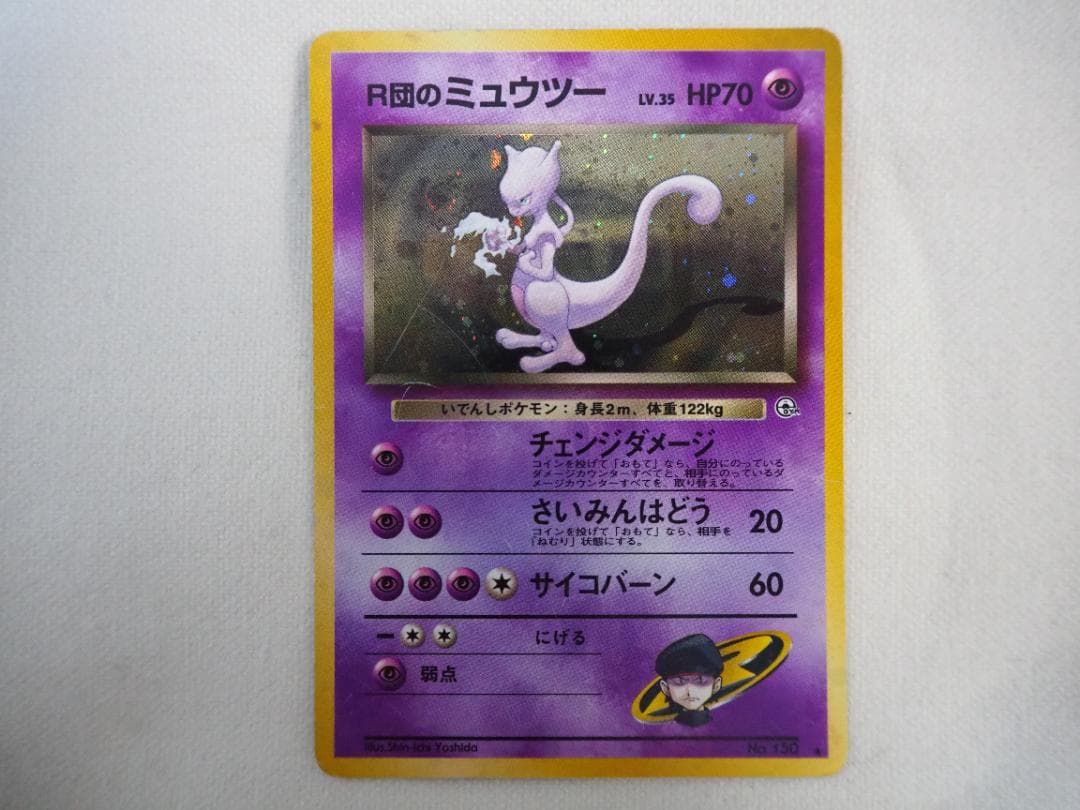 ポケカ】 R団のミュウツー 旧裏 【管理番号：10】 - メルカリ