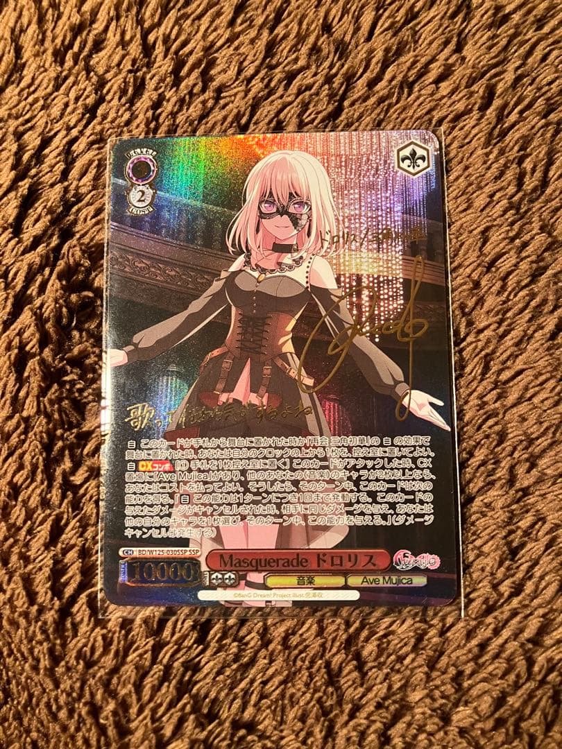 Masquerade ドロリス ssp サイン入り 2026年最新】ドロリス sspの人気アイテム - メルカリ