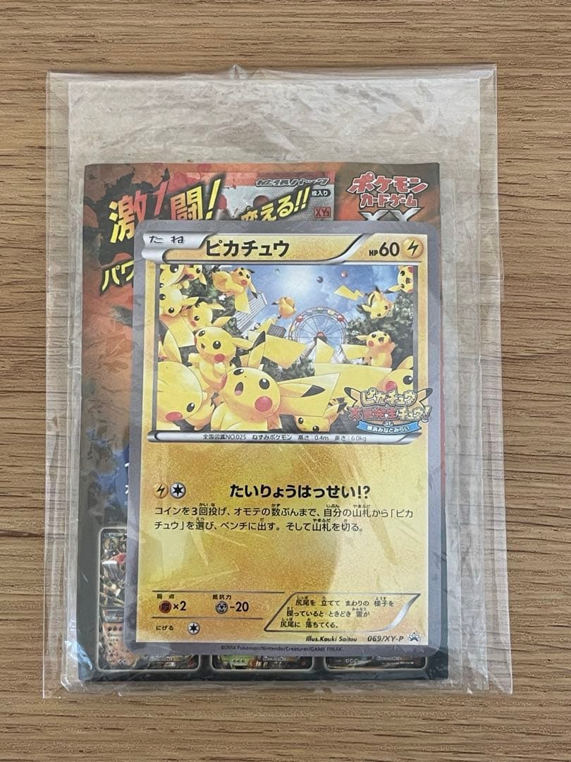 ピカチュウ プロモ　たいりょうはっせい！？　未開封品　069/XY-P
