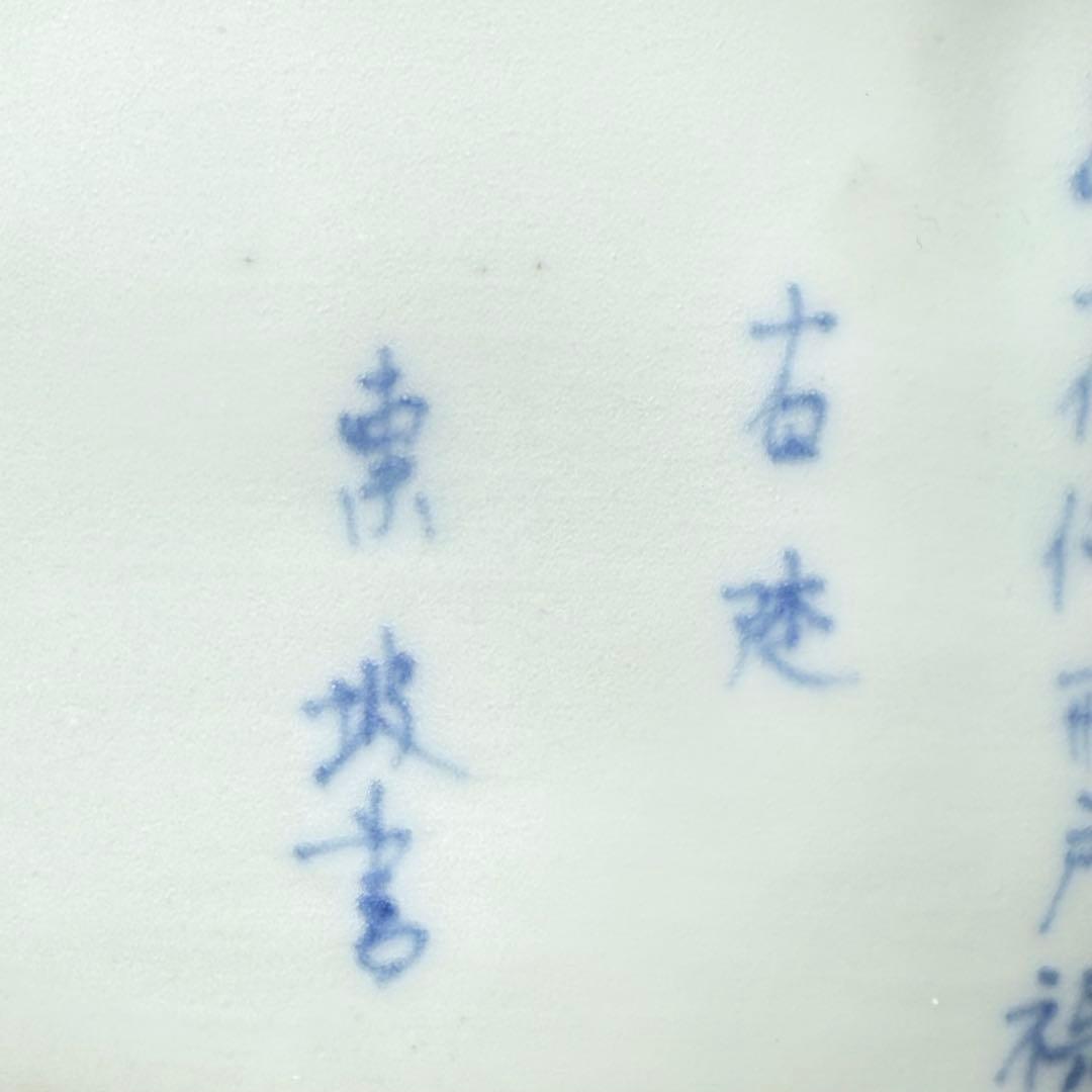 古伊万里 染付賢人漢詩輪花形中鉢 五点 赤壁賦 蘇軾 直径16.1cm 極上鉢