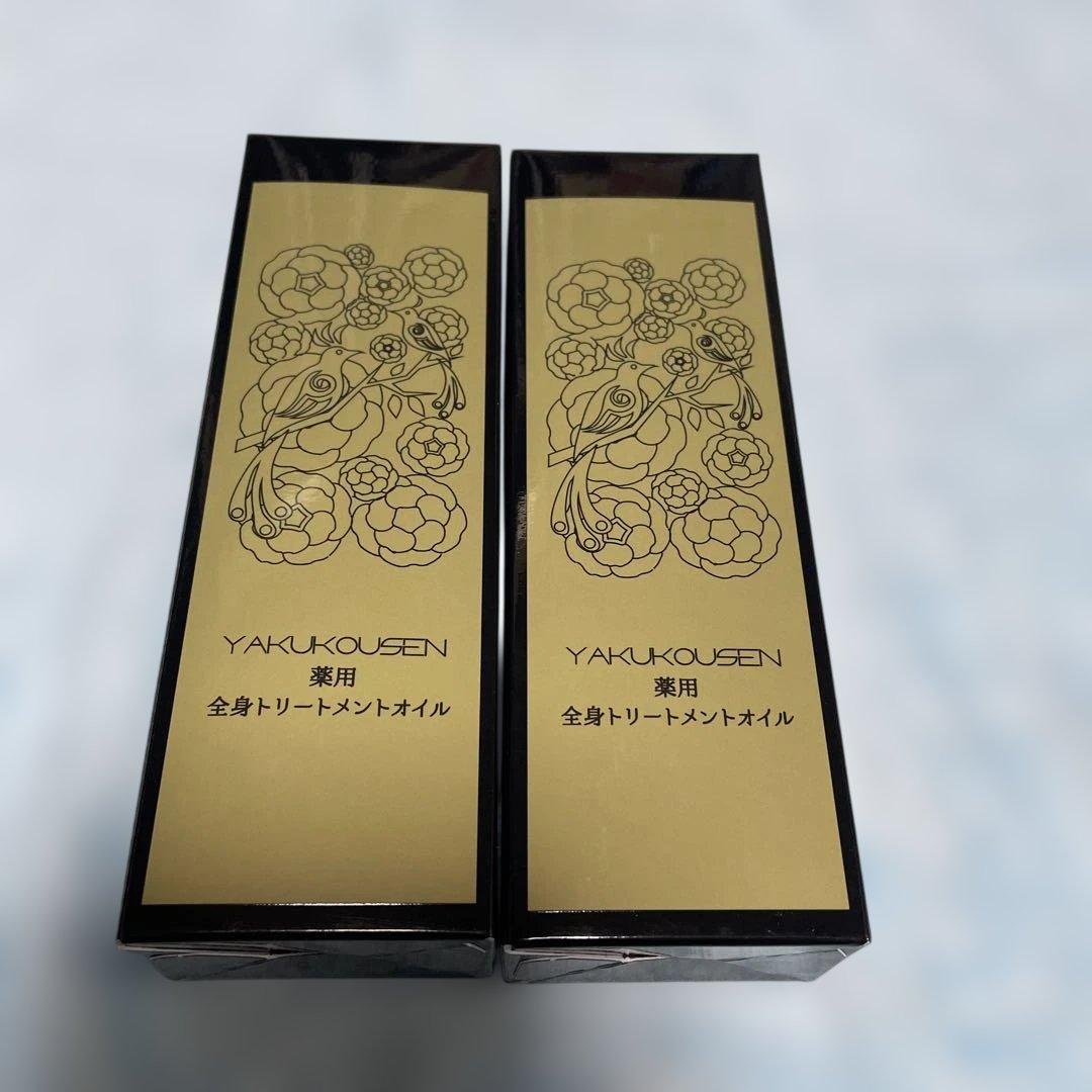 薬酵泉 全身トリートメントセラム オイル美容液2本セット 薬酵泉」の