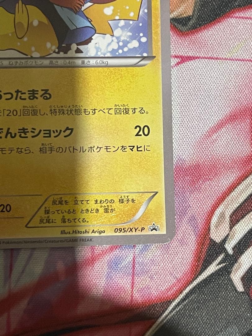 あったかピカチュウ ユニクロプロモ2枚セット 095/XY-P 097/XY-P