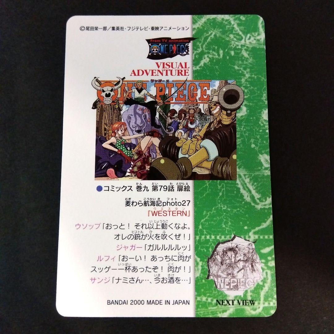 ONEPIECE カードダス ビジュアルアドベンチャー 27 ウエスタン 当時物