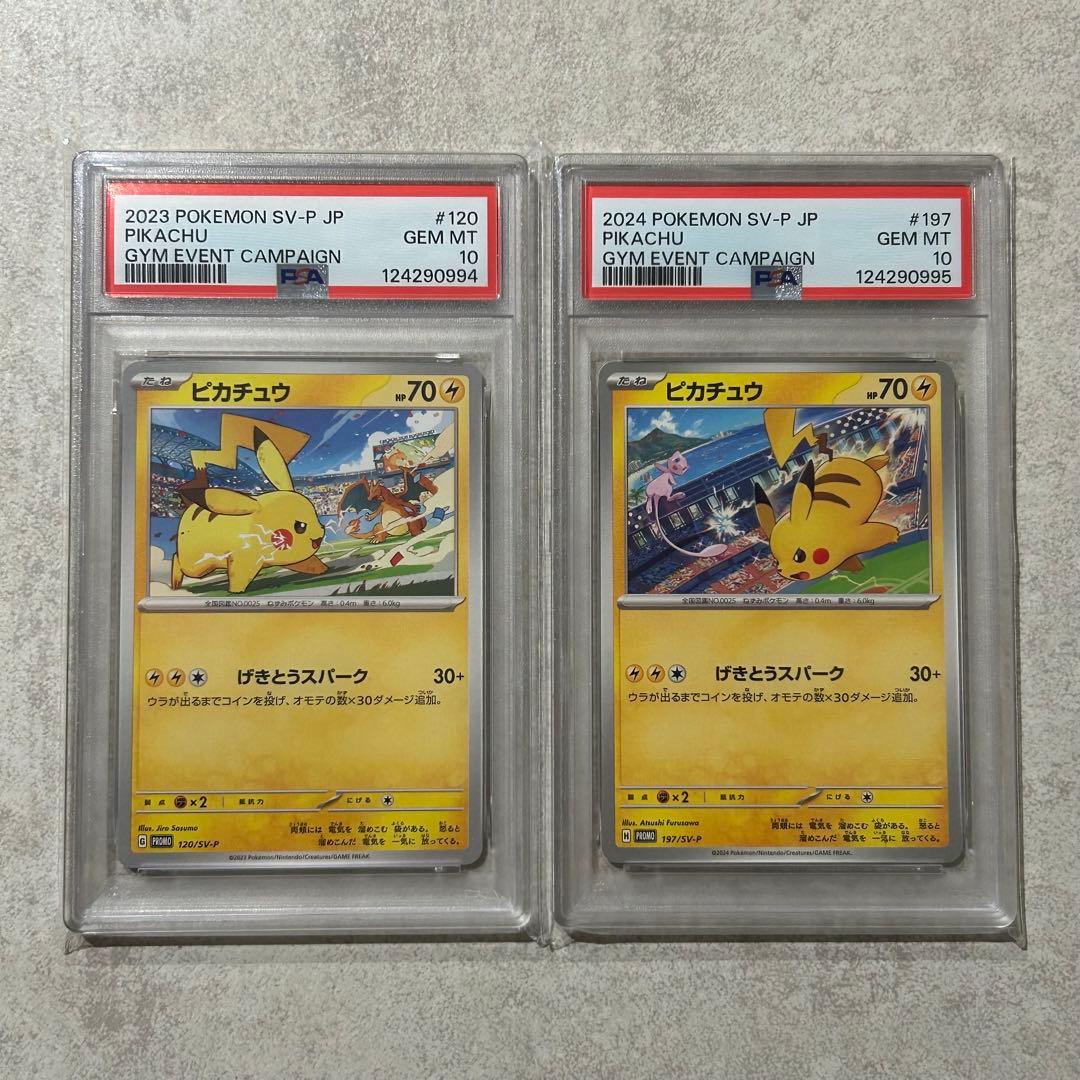 【PSA10】 連番　ピカチュウ げきとうスパーク リザードン＆ミュウ　プロモ