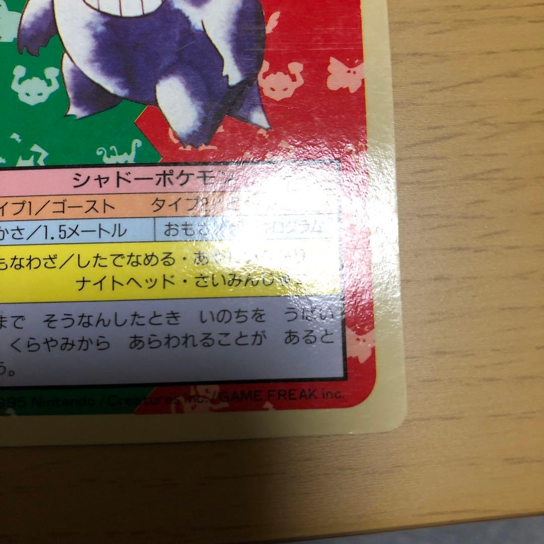 ポケモンカード ゲンガー 094 裏面青希少レア トップサン ポケモン