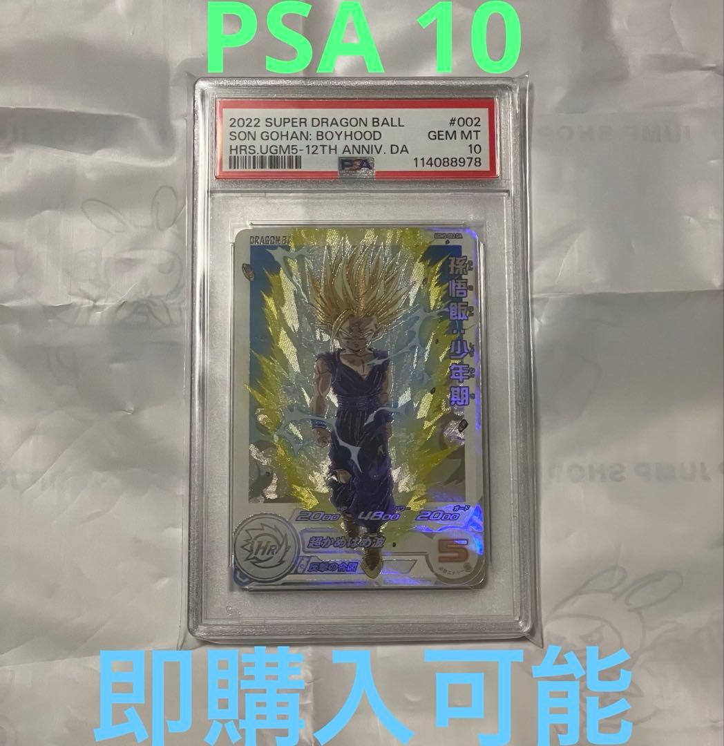 PSA10 スーパードラゴンボールヒーローズ UGM5-002DA 孫悟飯 Yahoo!オークション - スーパードラゴンボールヒーローズ UGM5-002 DA