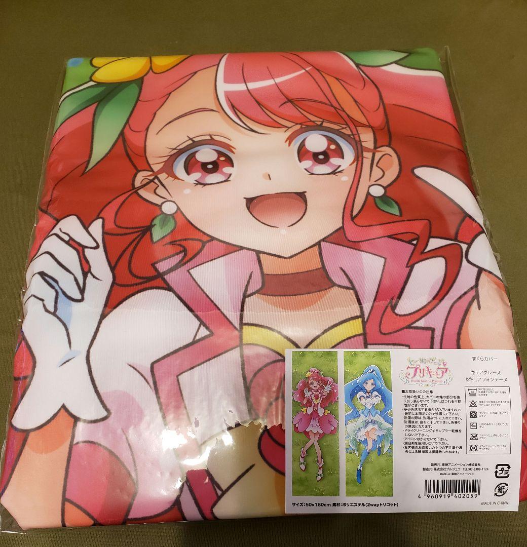 プリキュア　まくらカバー