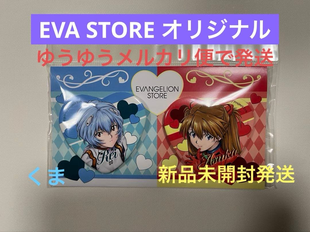 EVA STORE オリジナル ハート形缶バッジセット／REI＆ASUKA - メルカリ