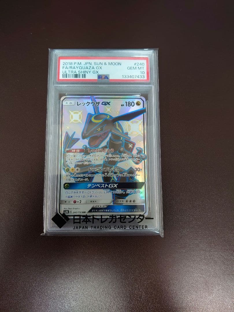ポケモンカード　レックウザgx ssr PSA10