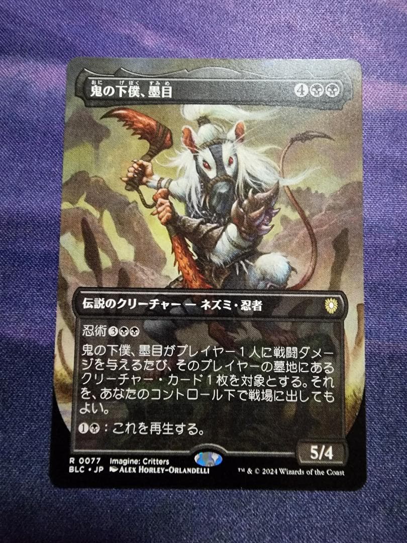 MTG 鬼の下僕、墨目 ボーダーレス 日本語 - メルカリ