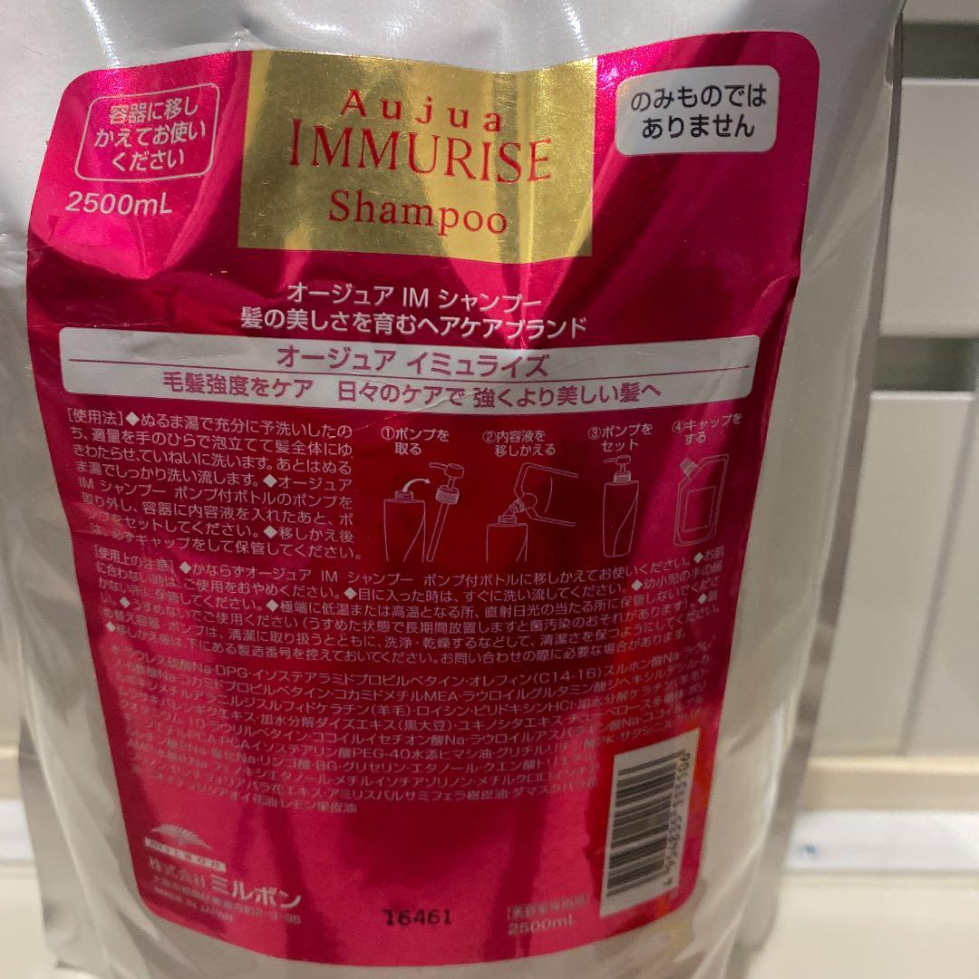 オージュア　イミュライズシャンプー2.5L