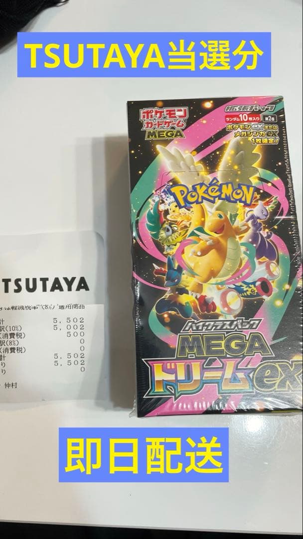 ポケモンカードゲーム MEGAドリームEX ボックス新品未開封⚠︎シュリンク付き