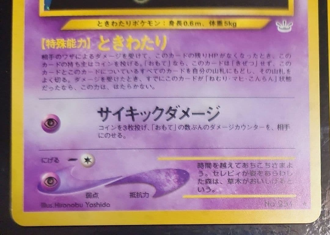 旧裏セレビィ 二枚セット 右は極美品 - メルカリ