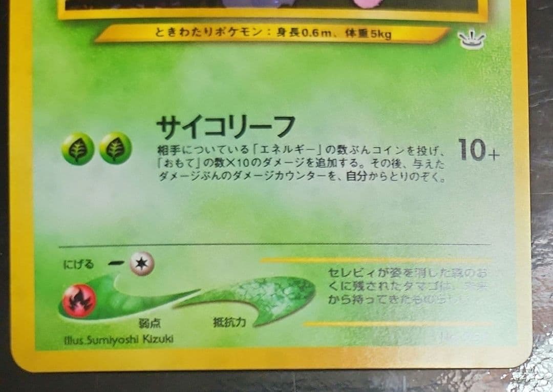 旧裏セレビィ 二枚セット 右は極美品 - メルカリ