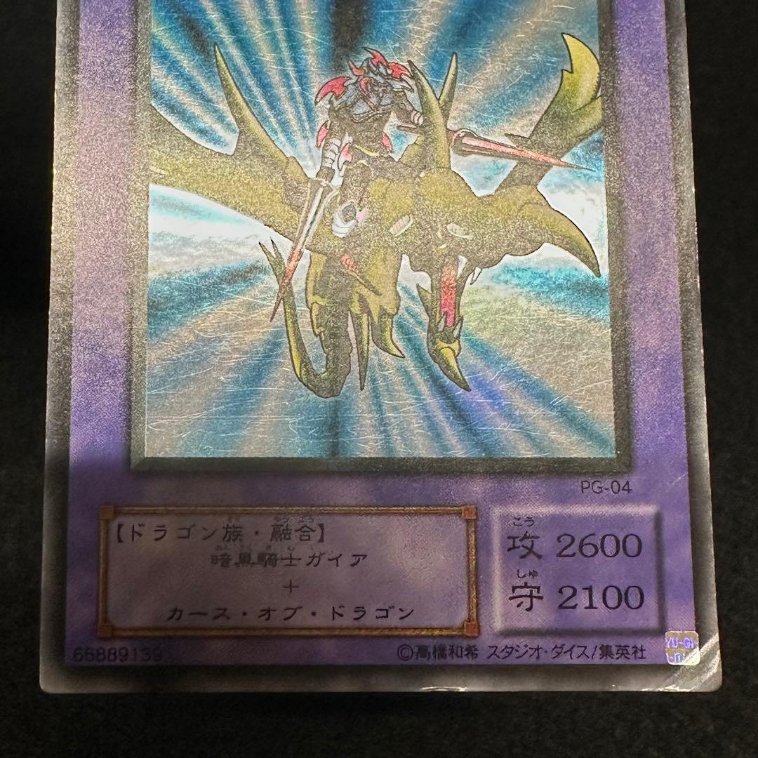 遊戯王】傷あり特価 No.4670 2期 竜騎士ガイア ウルトラ 4枚 - メルカリ