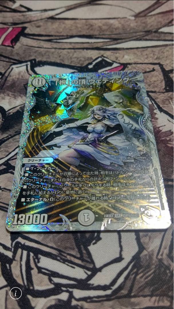 「祝」の頂　ウェディング　ssp ダイヤモンドトレジャー 祝」の頂 ウェディング(ゼニスダイヤモンドトレジャー) SR SSP3/SSP3 1