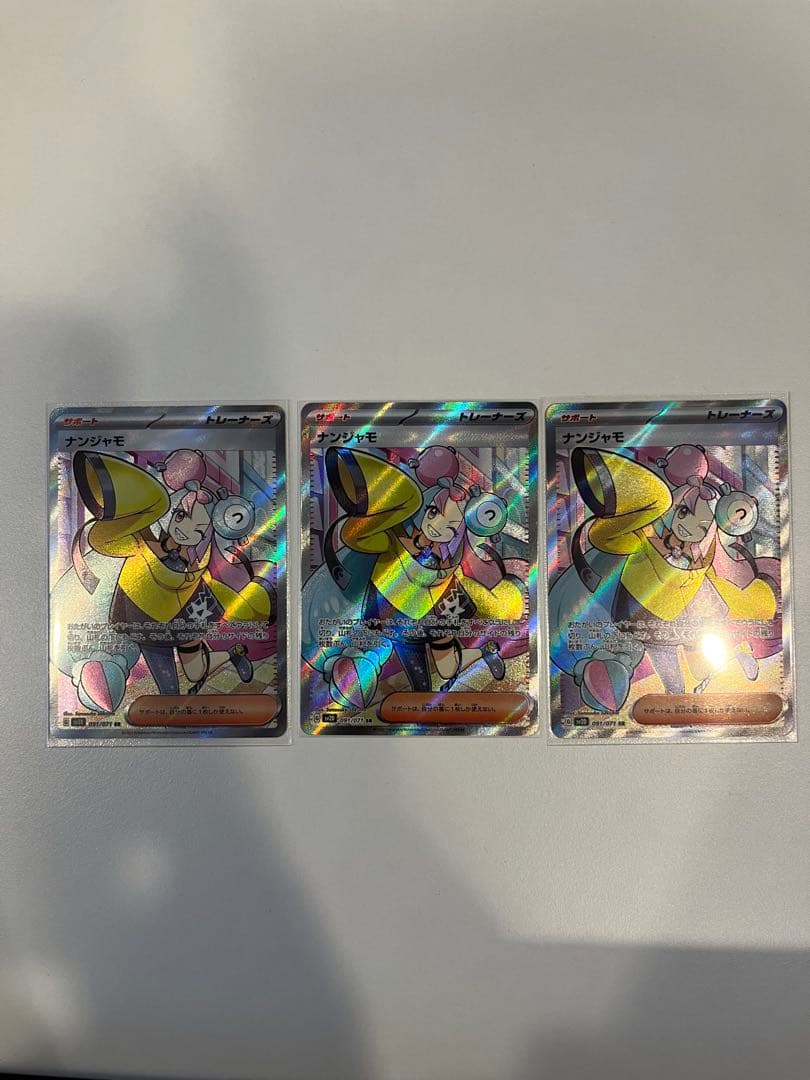 【3枚セット】ナンジャモ SR SV2D クレイバースト 091/071