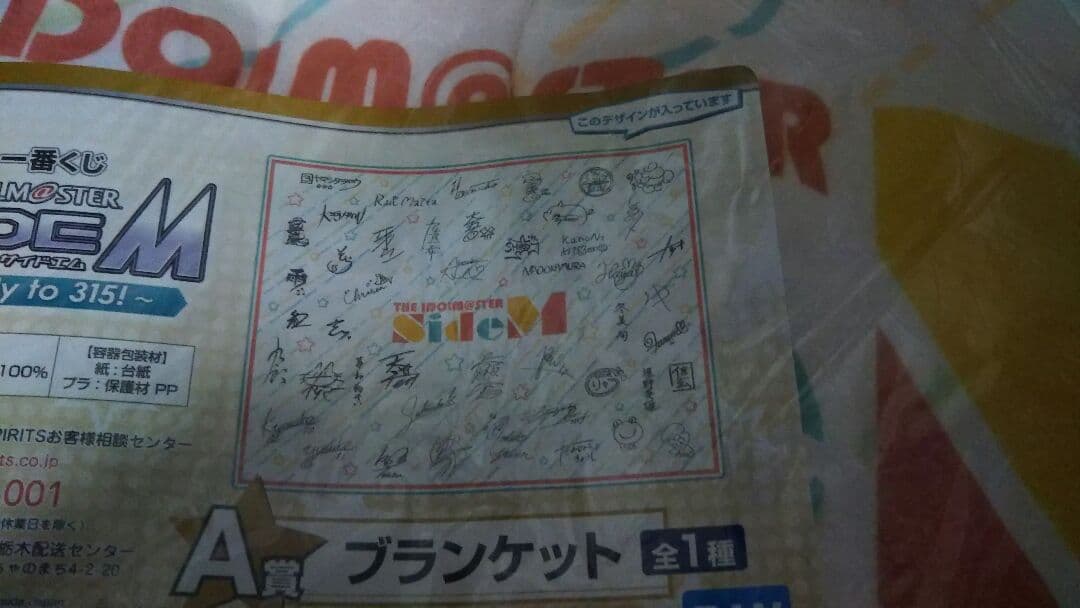 一番くじ SideM ブランケット 一番くじ アイドルマスター SideM～ready to 315！～｜一番くじ倶楽部