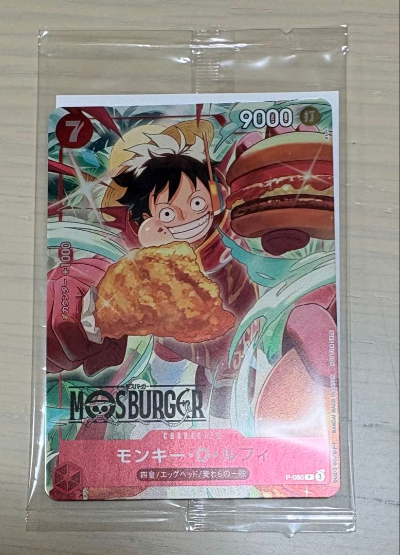 モンキー・D・ルフィ：モスバーガー P-080 未開封