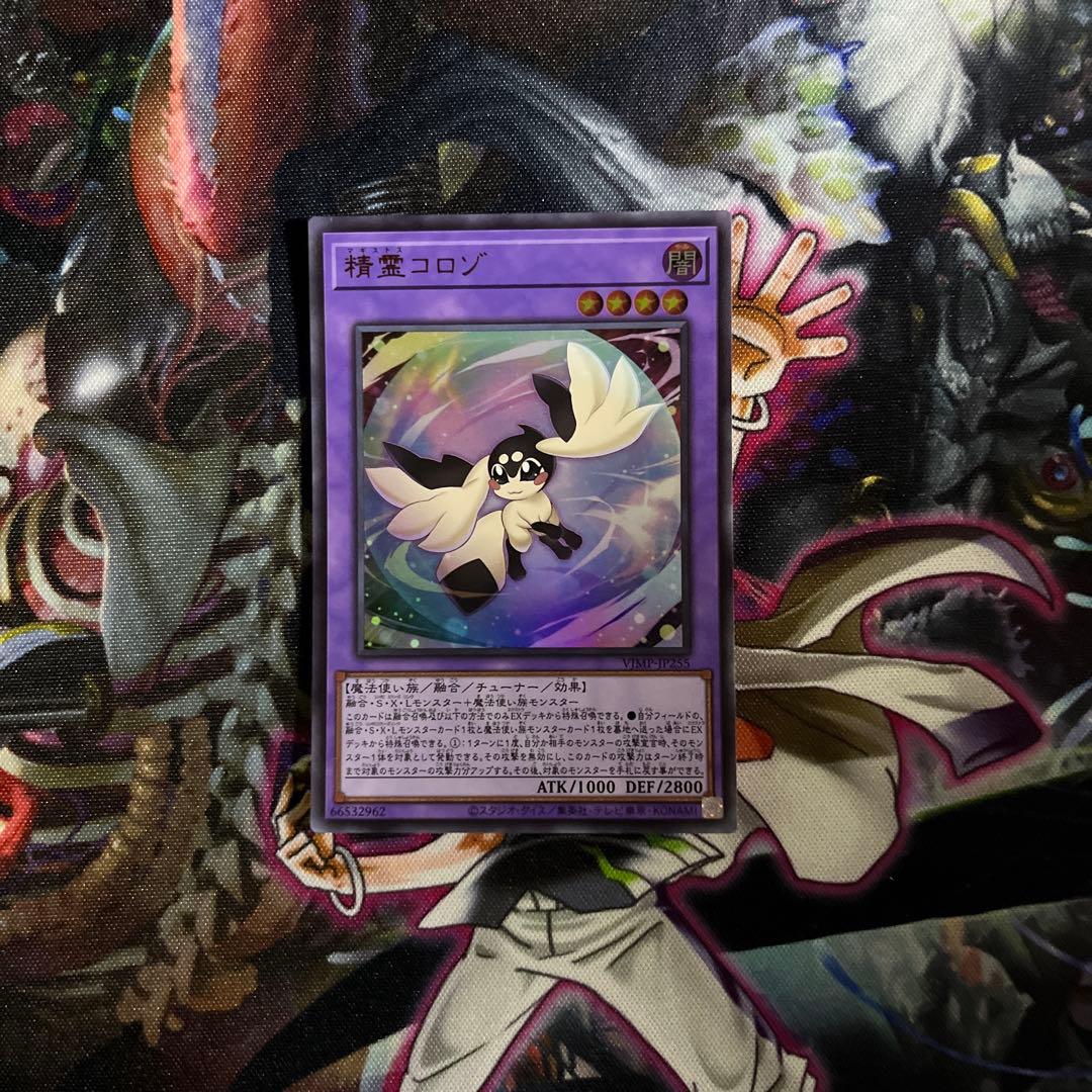 遊戯王 精霊コロゾ ウルトラレア ⑦ - メルカリ