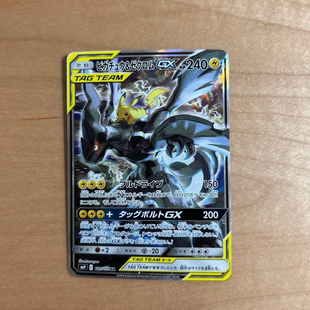 センタリング良】ピカチュウ＆ゼクロムgx sa - メルカリ