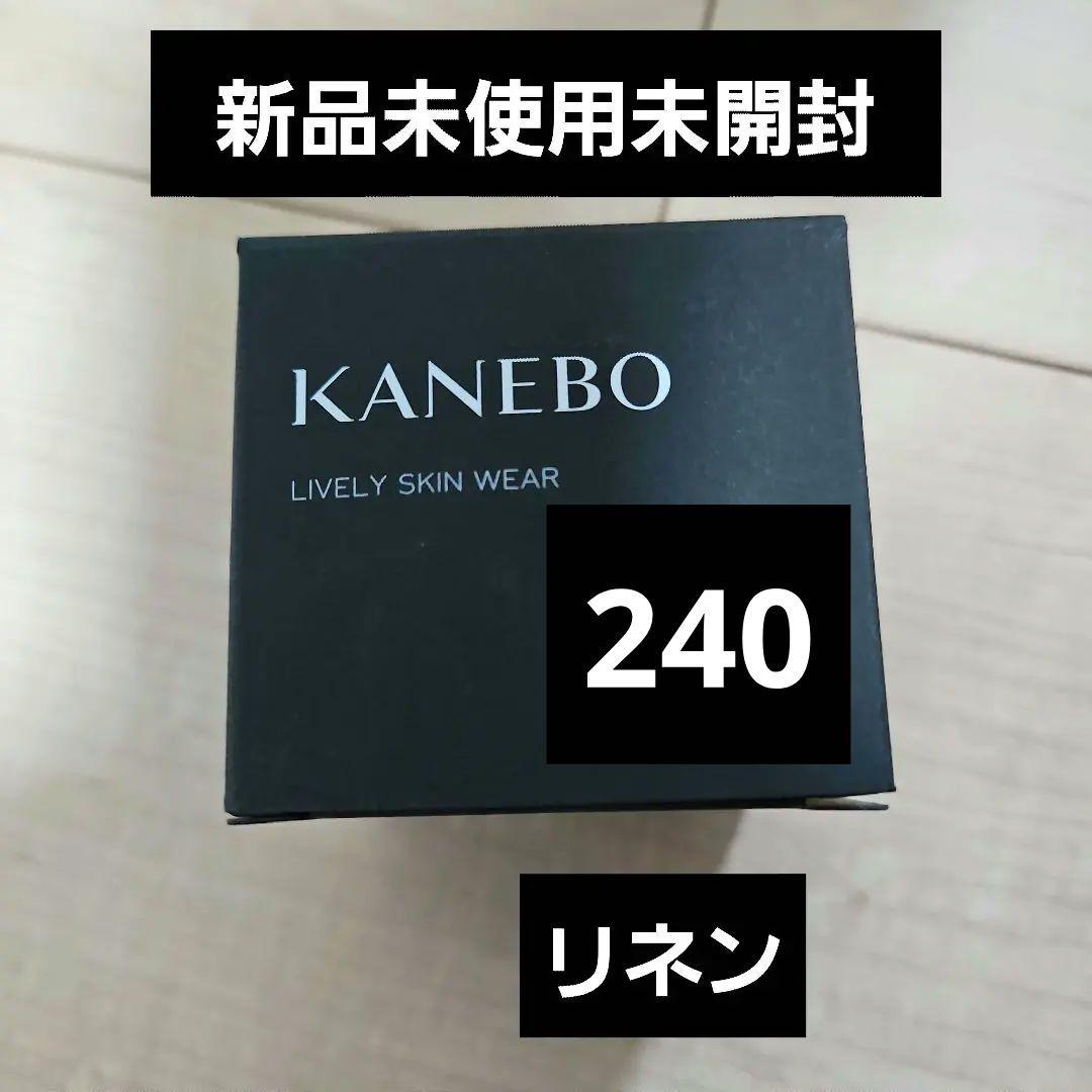 (最終大幅お値下げ)カネボウ Lively Wear II 240 リネン