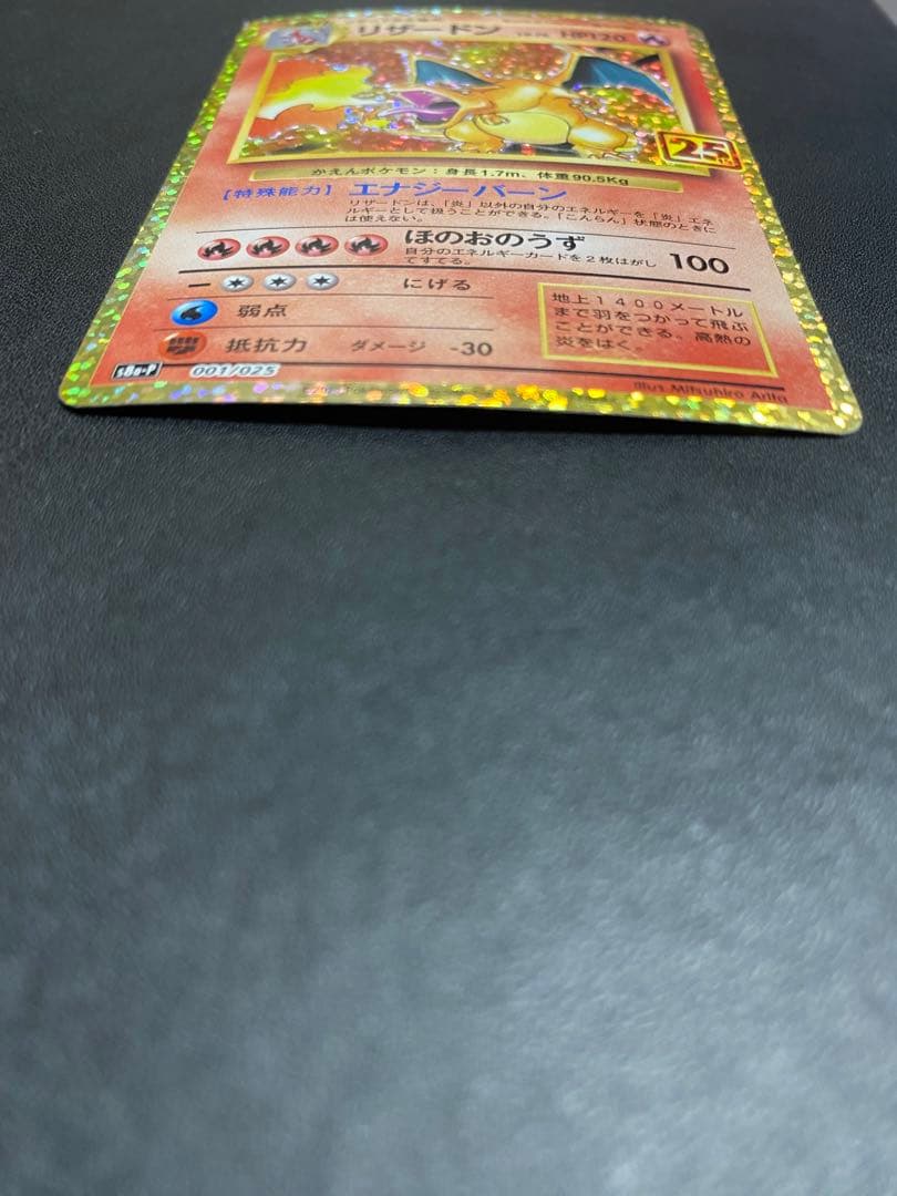リザードン プロモカードパック 25th ANNIVERSARY editio… - メルカリ