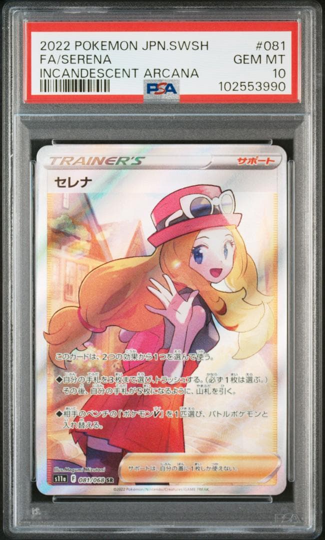 セレナ SR PSA10