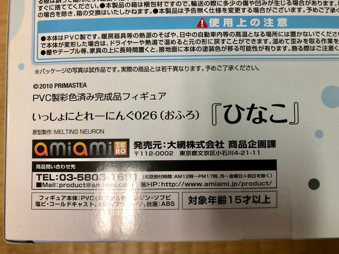 いっしょにとれーにんぐ026 ひなこ 1/7 フィギュア オマケ付 美品 完品