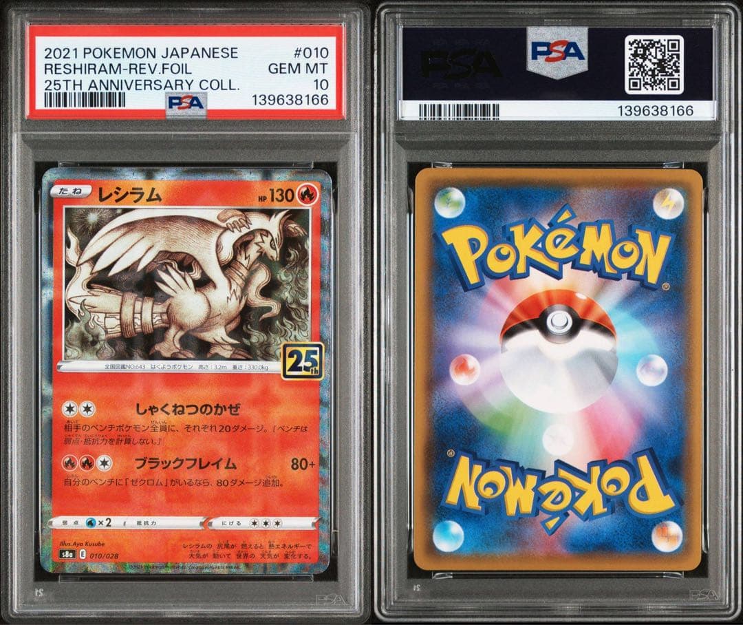 伝説 10連番 PSA10 25TH FOIL LEGEND POKEMON's