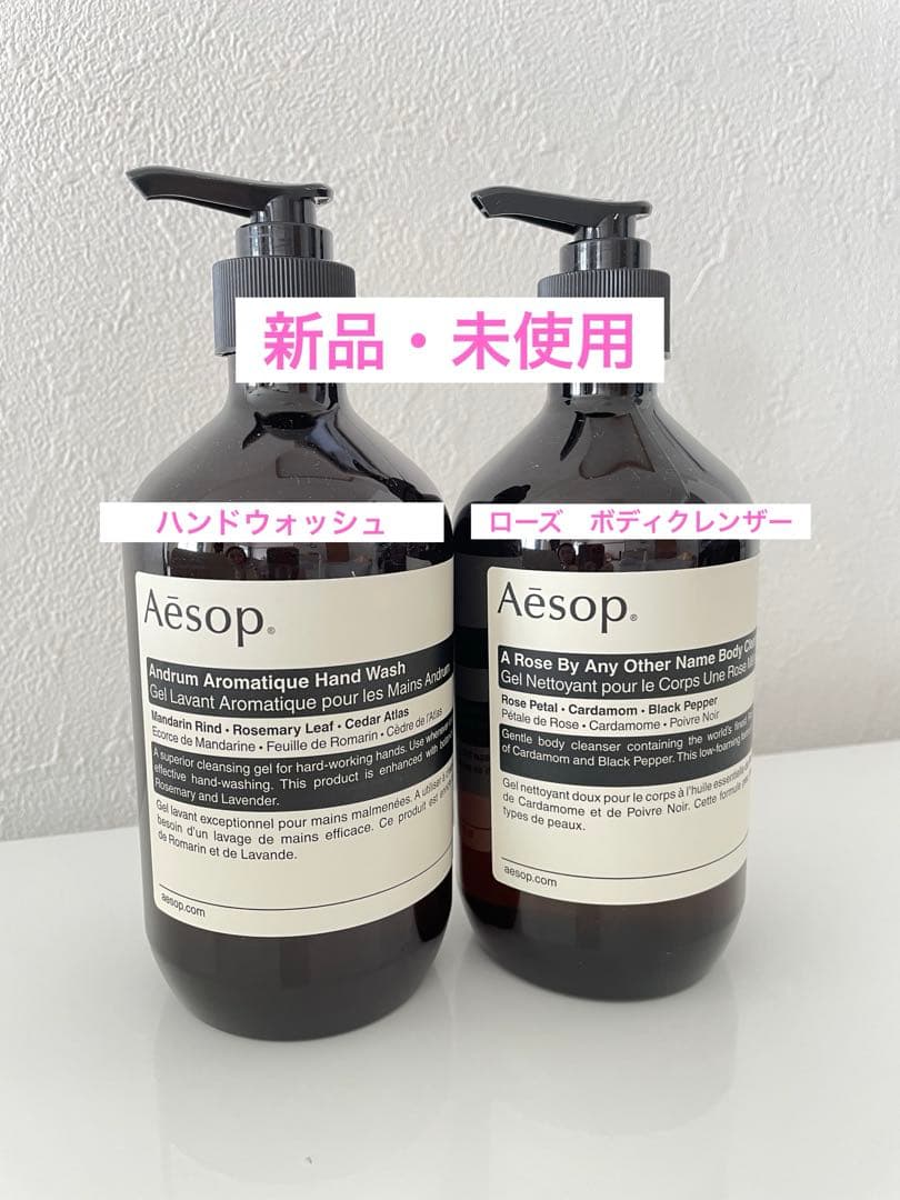 イソップ ハンドウォッシュ ボディクレンザー