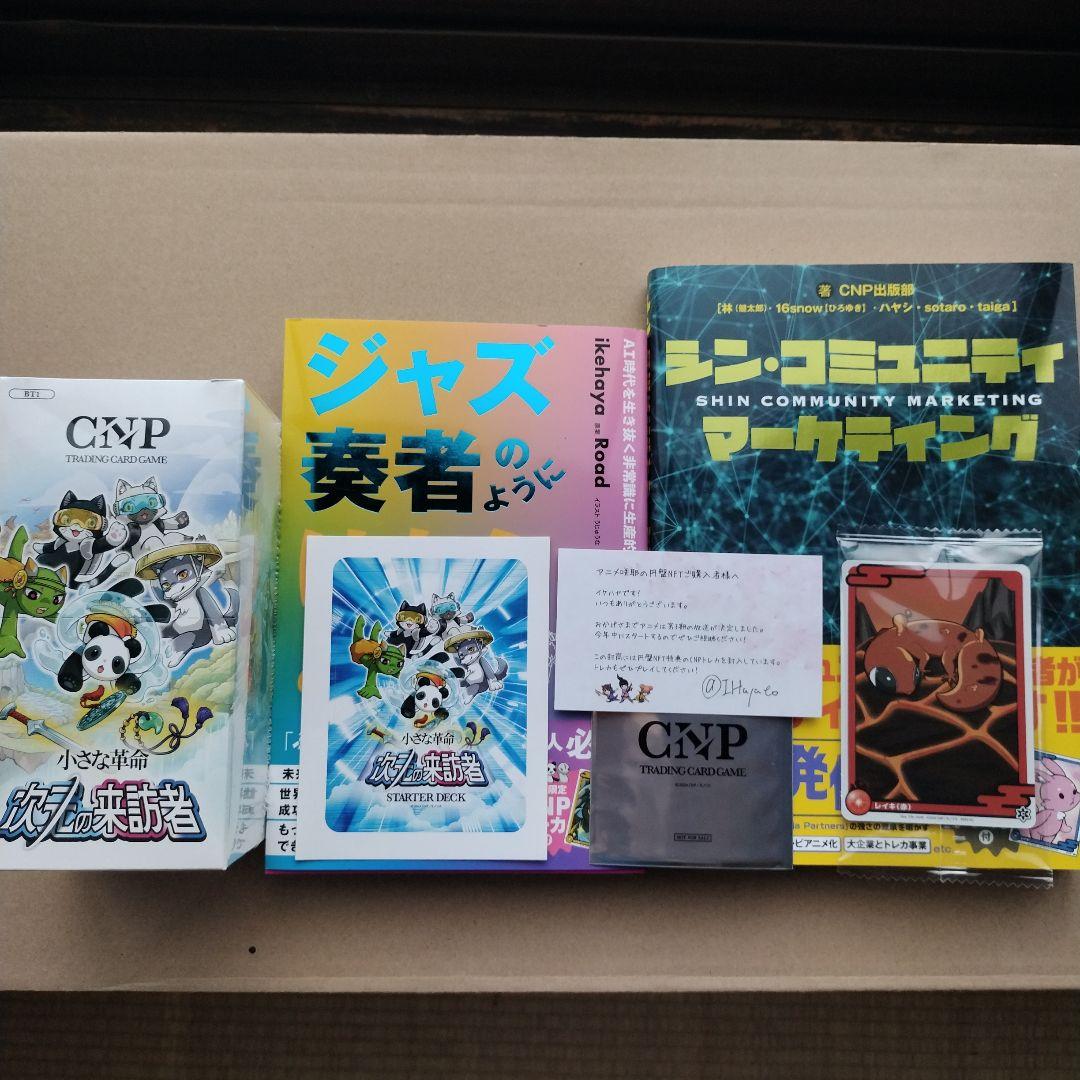 【おまけ激レア】CNPトレカ商品お得6点セット