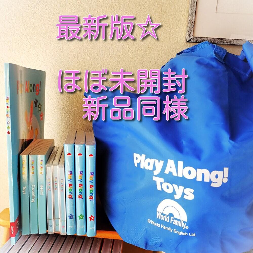 最新版 プレイアロング フルセット ブルーレイ ディズニー英語 dwe 未開封多
