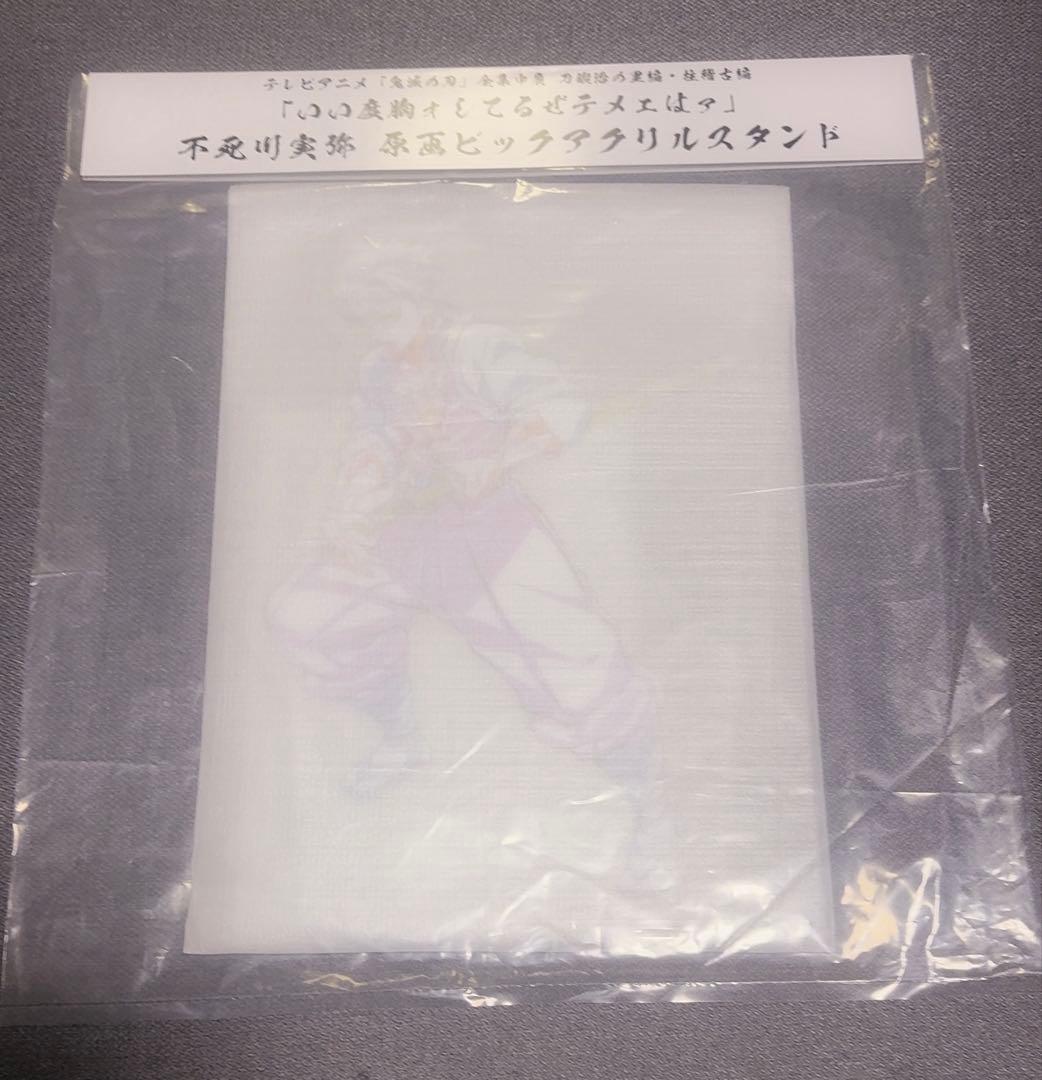 鬼滅の刃 不死川実弥 原画ビッグアクリルスタンド アニメ「鬼滅の刃」全集中展 -刀鍛冶の里編・柱稽古編- 不死