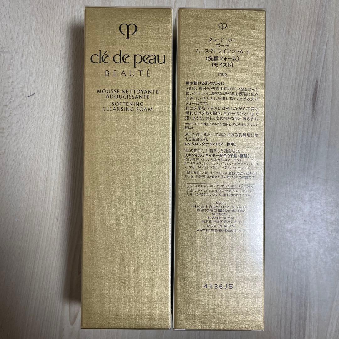 clé de peau ソフニングクレンジングフォーム 140g新品未使用2本