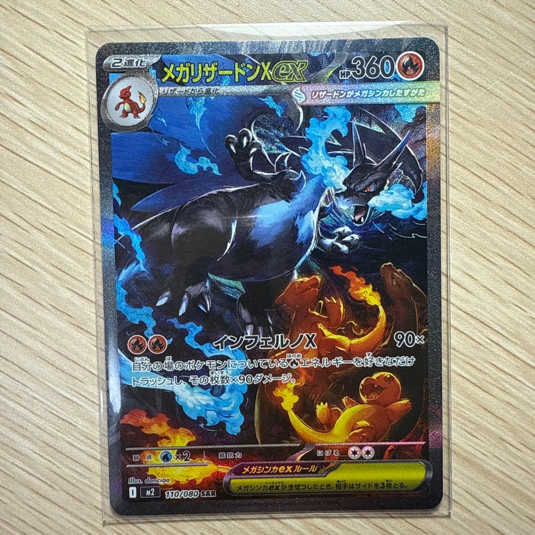 メガリザードンX EX 360 HP SAR